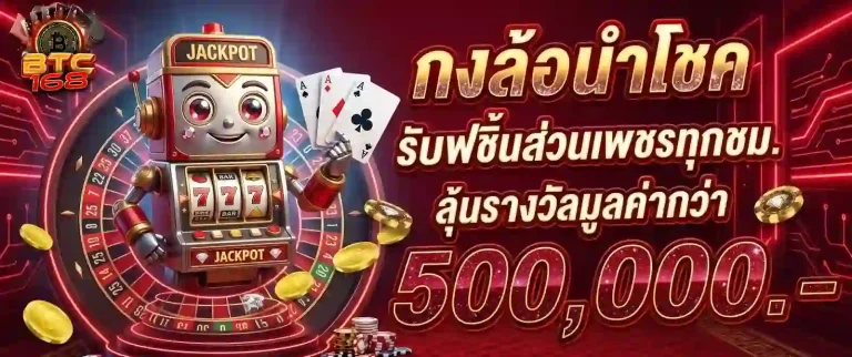 btc168 กงล้อนำโชค-mobile