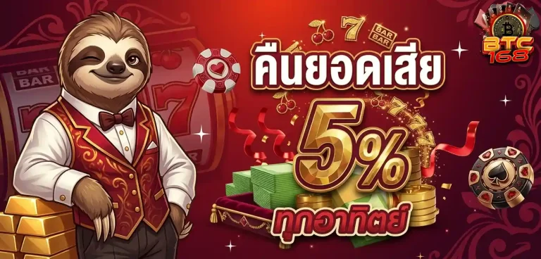 btc168 คืนยอดเสีย
