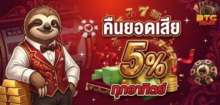 btc168 คืนยอดเสีย-mobile